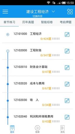 一级建造师优题库手机版