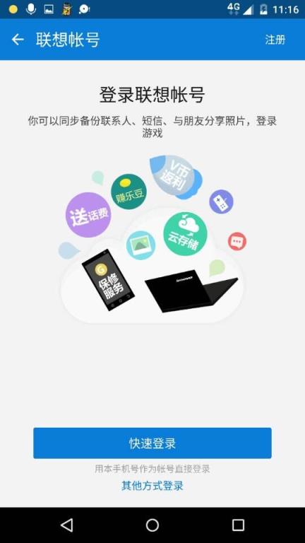 联想用户中心APP官方