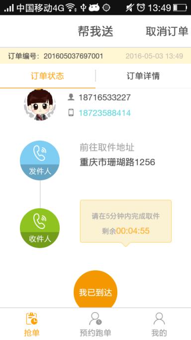 跑哒跑男端安卓版