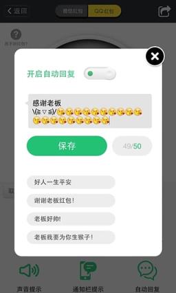 超快QQ抢红包App免费