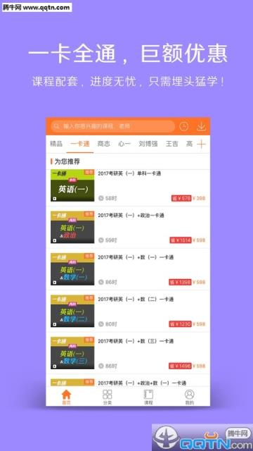 咋学考研帮你备考APP