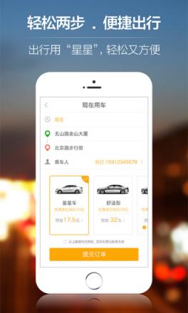 武汉TAXI官方打车软件