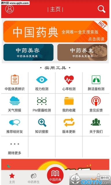 中药世界APP