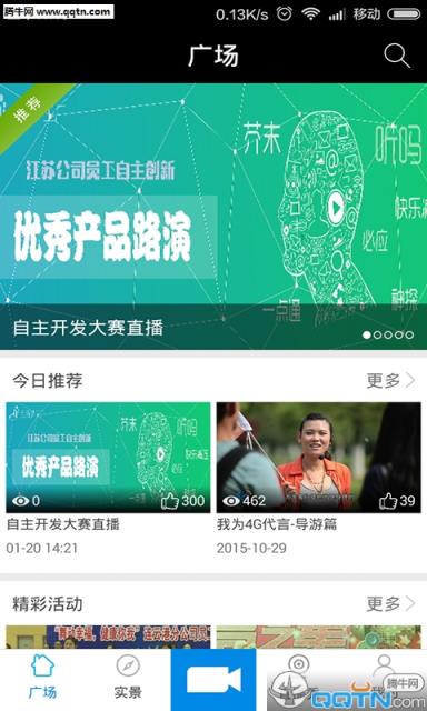 和直播APP(中国移动旗下的直播软件)
