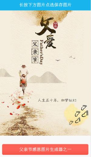 父亲节感恩图片生成器