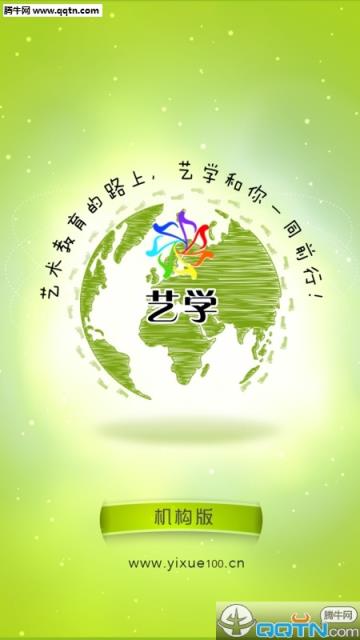 艺学机构端APP最新版