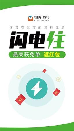 铂涛旅行app官方