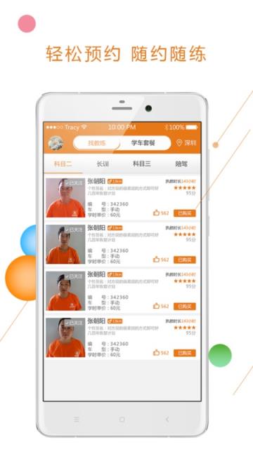 虫虫学员平台APP