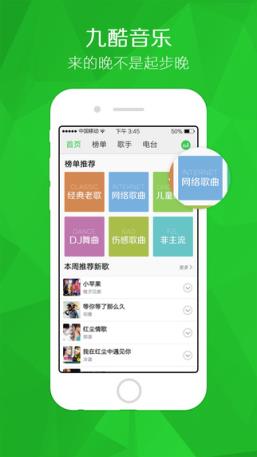 九酷音乐app