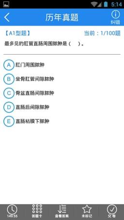 学啊初级护师考试app