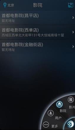首都电影院官方App