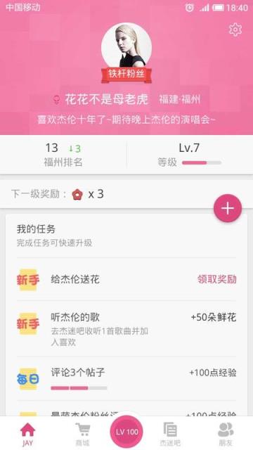 JayMe周杰伦官方个人APP
