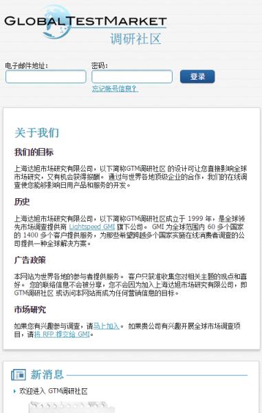 GMI调查网手机版下载