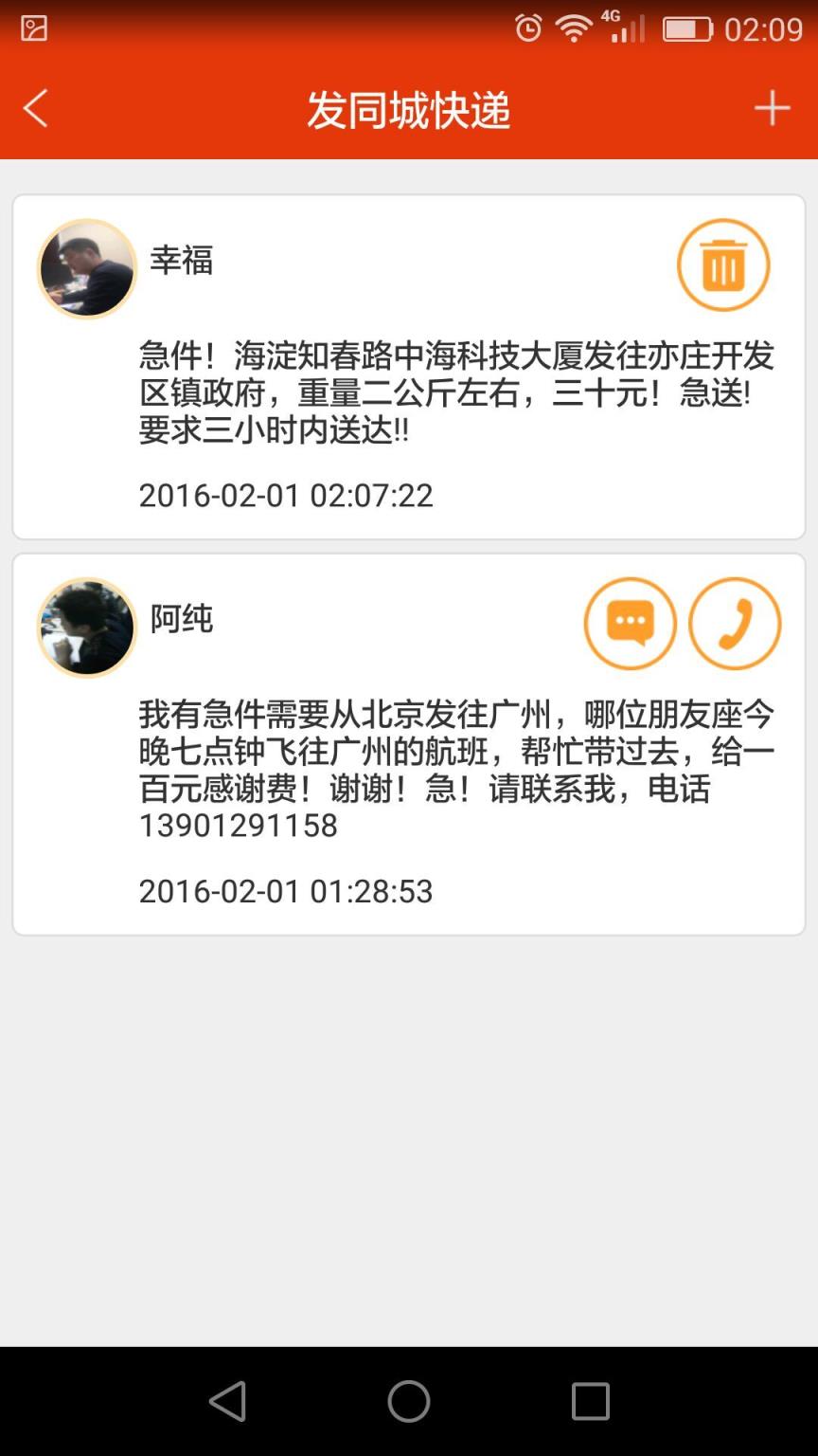 特别快快递app