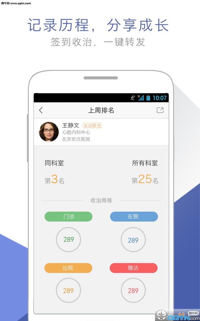 术康医生手机客户端