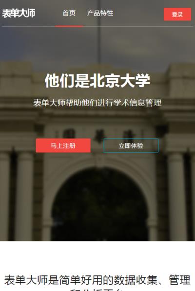 表单大师App