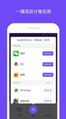 360分身大师APP