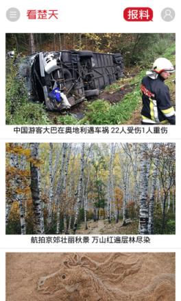 看楚天新闻客户端