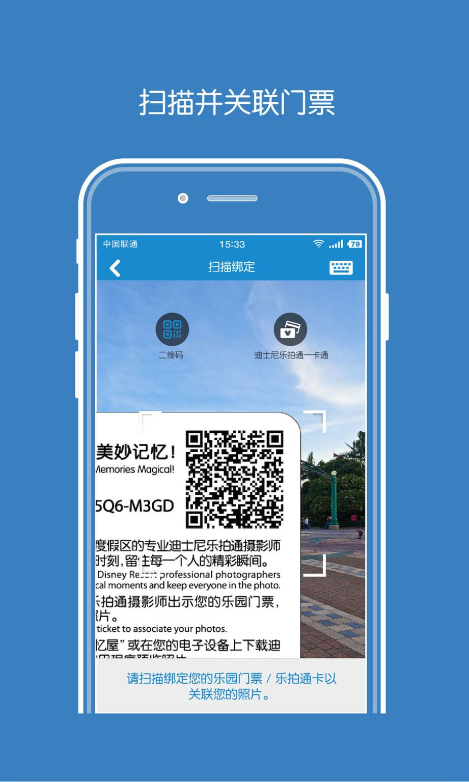 乐拍通APP(上海迪士尼拍照应用)官方