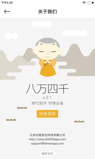 八万四千APP