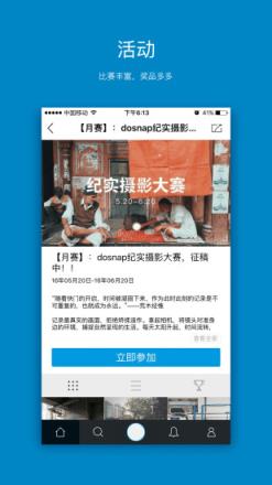 DoSnap多色图片社交APP