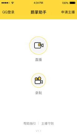 鹅掌助手官方安卓APP
