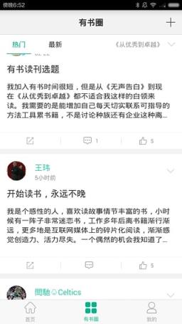 有书共读App官方