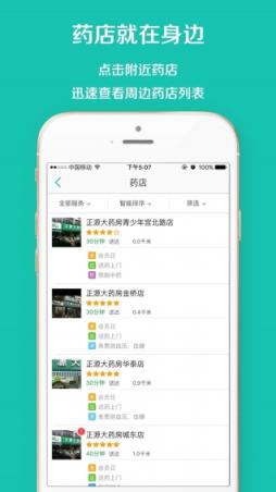 药店加app