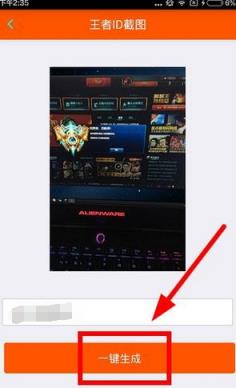 lol王者截图生成器