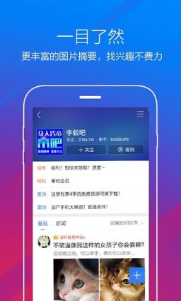 百度贴吧娱乐App
