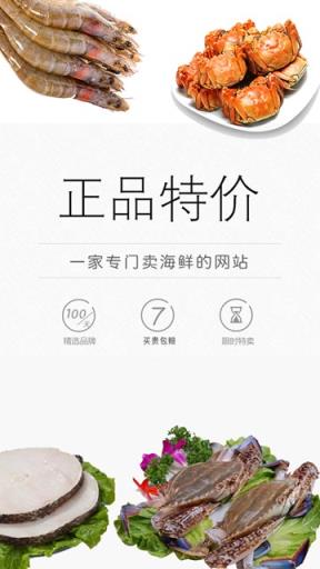 海鲜村官方手机版