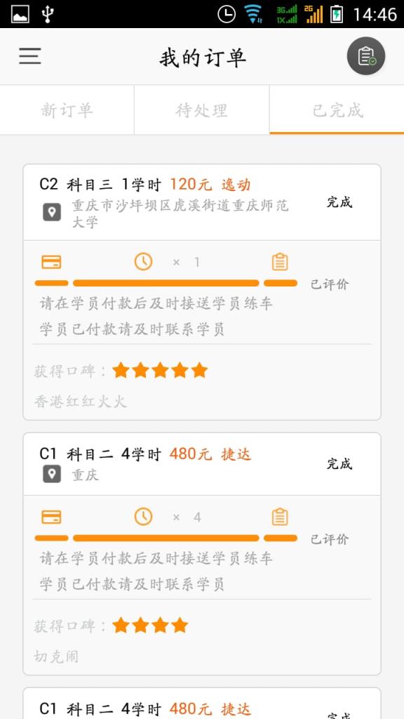 滴溚陪练教练版官方下载