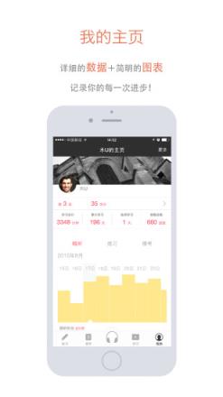 漫听APP(雅思托福听力)