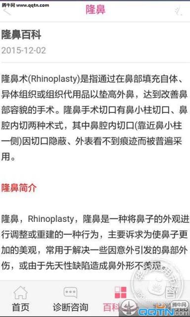 隆鼻手机客户端