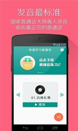 普通话考试5部分学习App