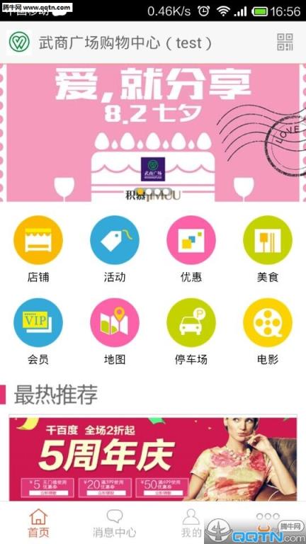 武广app(武商广场)