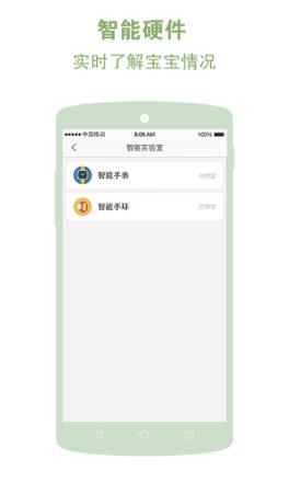 和宝贝家长端APP官方最新