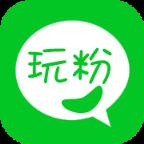 玩粉大师2破解版VIP