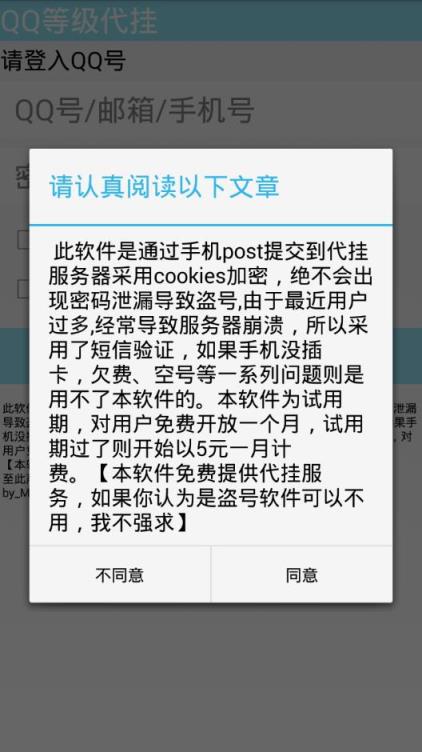 迅梦QQ代挂手机版