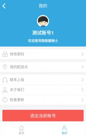 跑跑腿骑士手机版