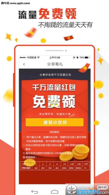 流量加油站APP