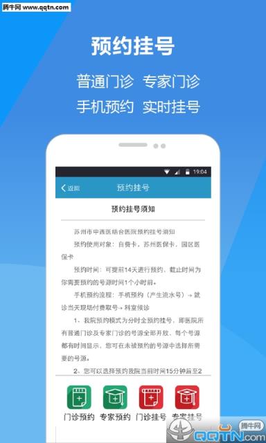 苏州市中西医结合医院手机版