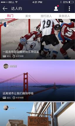 达人有约安卓版客户端