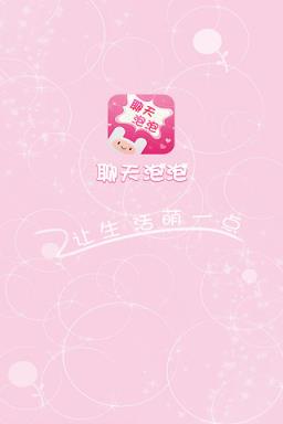 微信聊天泡泡免费