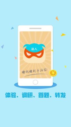 体验达人App官方