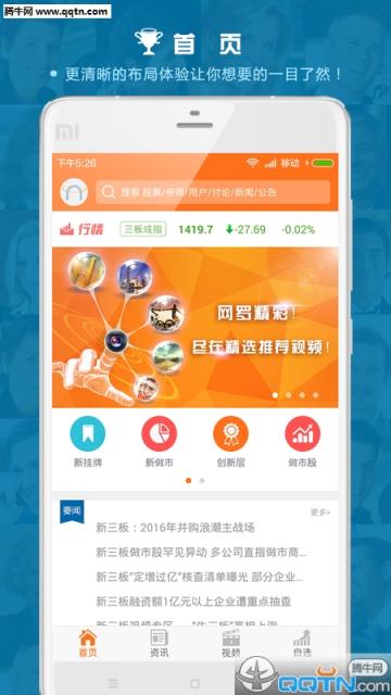 牛三板APP手机版