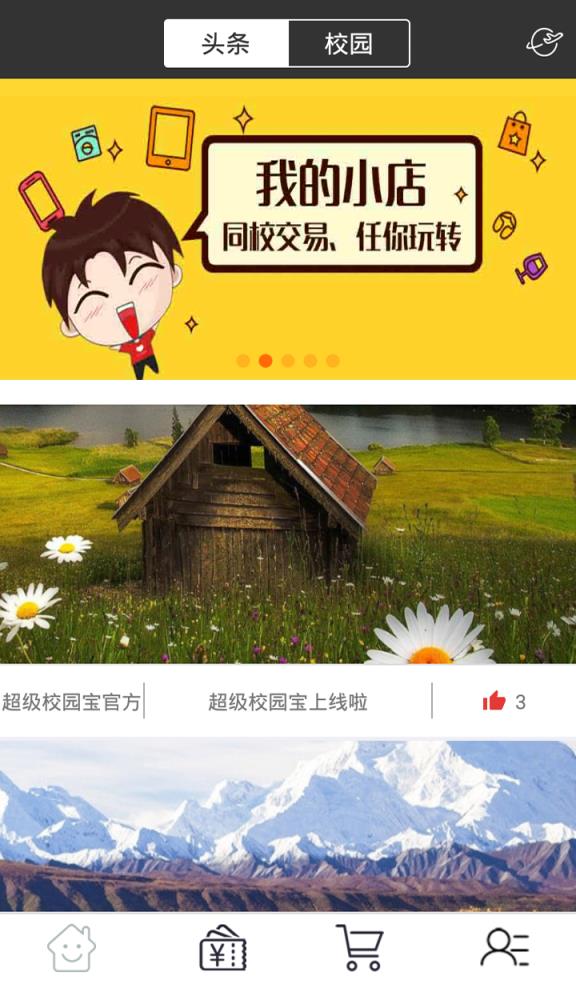 超级校园宝手机版下载