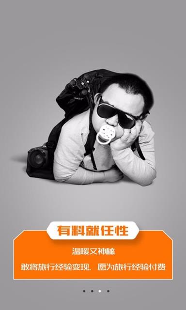 觅密旅行安卓版