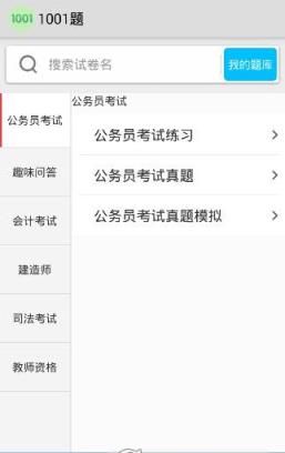 面试通关1001题手机版
