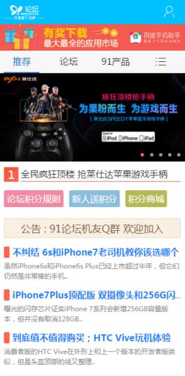 91论坛app